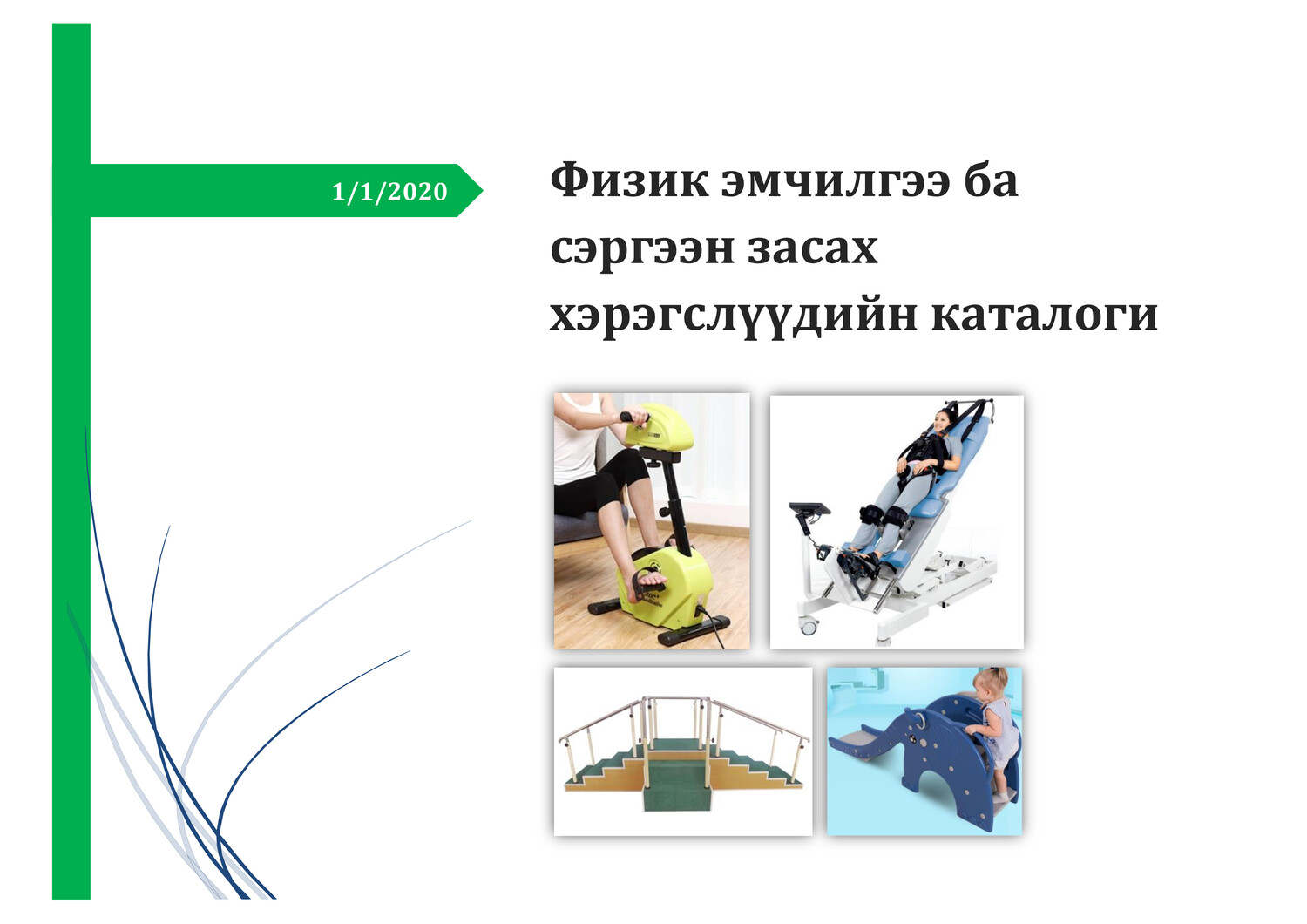 Rehtus Rehabilitation Equipment Catalogue